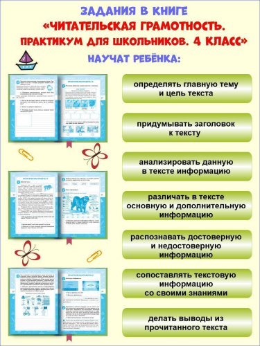 Читательская грамотность. Практикум для школьников. 4 класс. ФГОС НОО