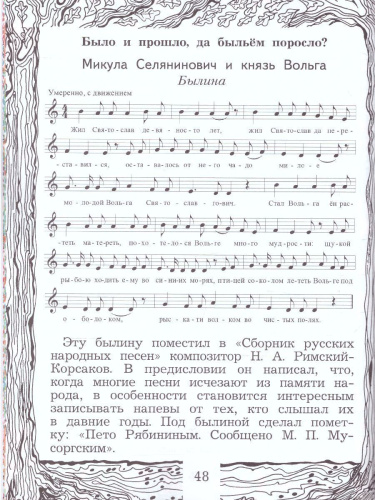 Музыкальное искусство 3 класс. Учебник. ФГОС