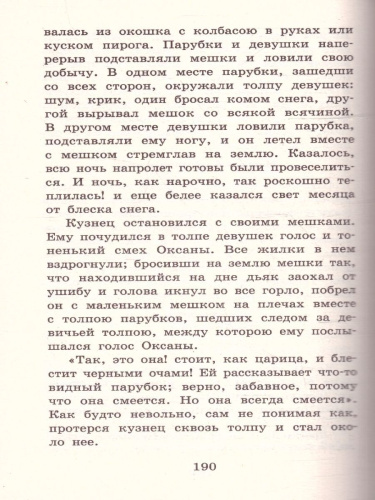 Вечера на хуторе близ Диканьки