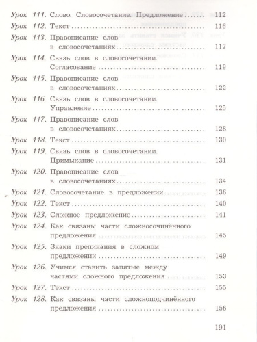 Русский язык 4 класс. Учебник. Часть 2 .ФГОС