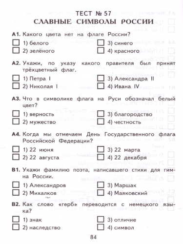 КИМ Окружающий мир 4 класс. Итоговая аттестация. ФГОС