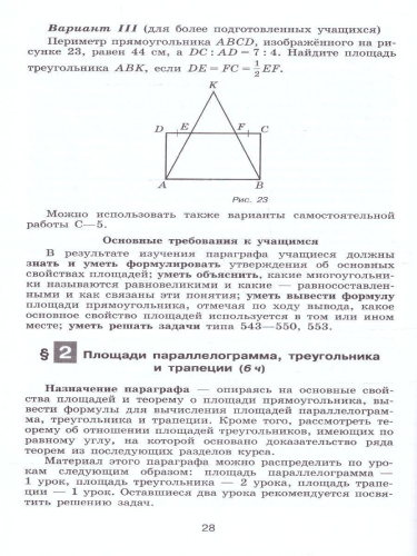 Геометрия 8 класс. Базовый уровень. Методические рекомендации