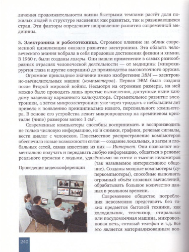 Всеобщая История 10-11 класс. Новейшая история 1914 г.-начало XXI века. Учебник. Базовый и углубленный уровни