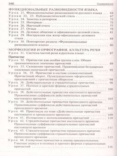 Русский язык 7 класс. Поурочные разработки. К УМК Т.А.Ладыженской. Новый ФГОС