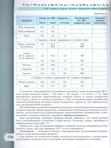 Биология 9 класс. Базовый уровень. Учебник. УМК "Линия жизни" (ФП2022)