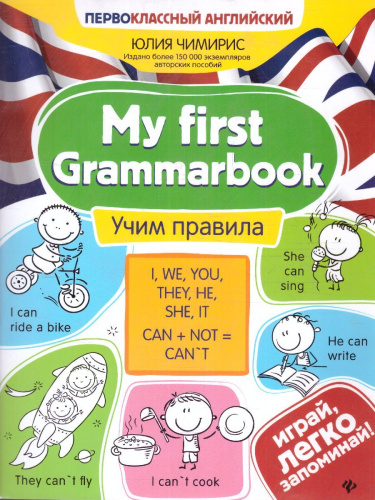 My first Grammarbook:учим правила