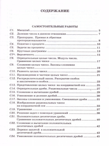Математика 6 класс. Рабочая тетрадь к учебнику С.М. Никольского и др. Часть 1. ФГОС НОВЫЙ