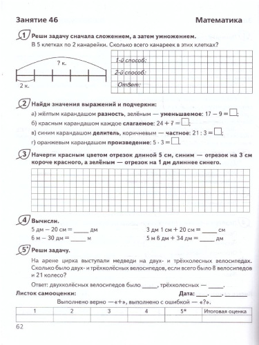 Задания на лето за курс 2 класса. 50 занятий. ФГОС