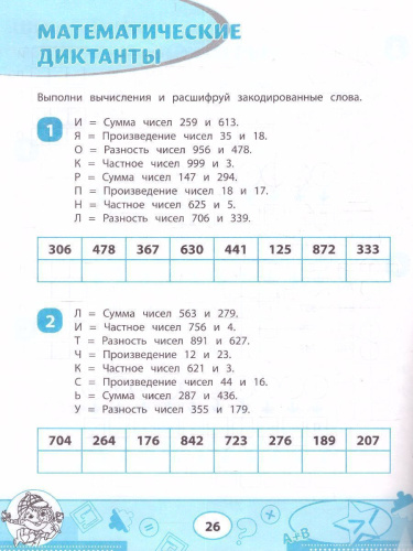 Математика: кроссворды и головоломки: 3 класс