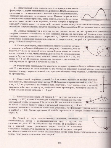 ЕГЭ 2021. Физика