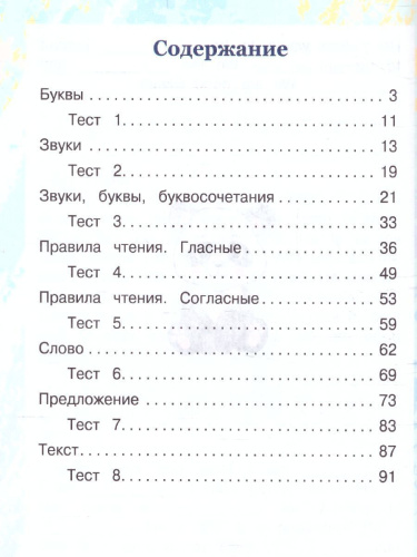 English Тренажер по чтению. Английский язык 2 класс. Лучшие рабочие тетради. ФГОС