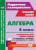 Алгебра 8 класс. Технологические карты уроков по учебнику Мерзляка