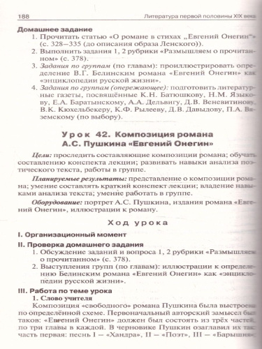 Литература 9 класс. Поурочные разработки. ФГОС