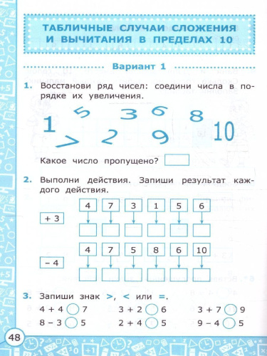 Математика 1 класс. Самостоятельные работы. Новый ФГОС к новому учебнику