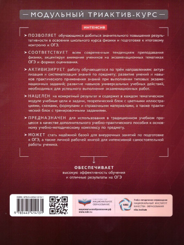 Физика 7-9 класс. Механика, тепловые явления. Модульный триактив-курс