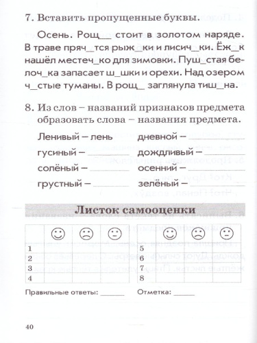 Русский язык 1 класс. Комплексная проверка знаний учащихся