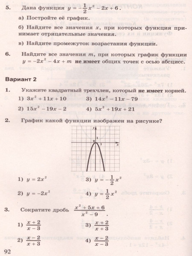Алгебра 9 класс. Контрольные и самостоятельные работы. ФГОС