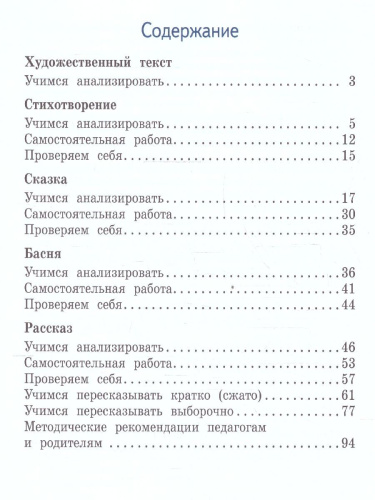 Литературное чтение 3 класс. Работа с текстом. УМК "Школа России". ФГОС