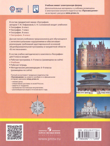 География 9 класс. Материки и океаны. Учебник. Для коррекционных образовательных учреждений VIII вида