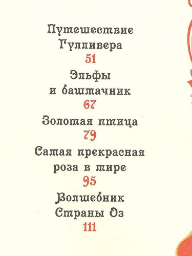 Лучшие волшебные сказки