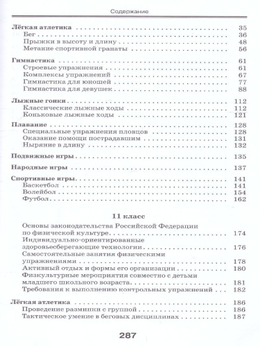 Физическая культура 10-11 класс. Учебник. ВЕРТИКАЛЬ. ФГОС