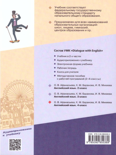 Английский язык 4 класс. Dialogue with English. В 2-х частях. Часть 2