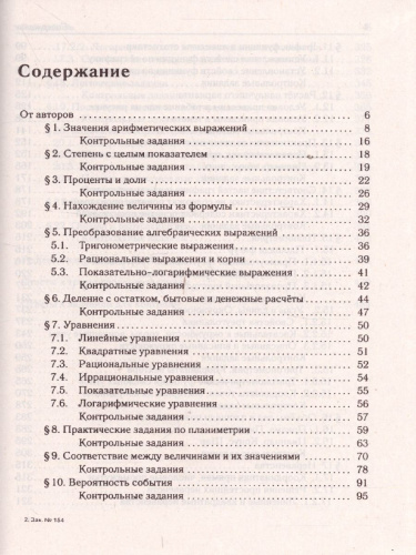 ЕГЭ-2022. Математика. Базовый уровень.Тематический тренинг