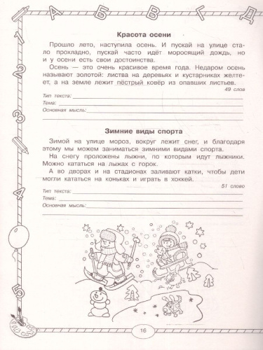 Чтение 1 класс. Работа с текстом