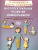 Интеллектуальное развитие дошкольников 5-6 лет. Тетрадь Интеллектуальное развитие дошкольников 5-6 лет. Тетрадь
