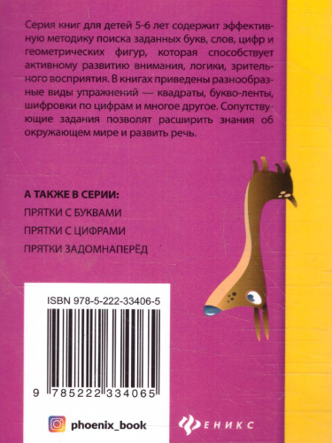 Прятки с геометрическими фигурами: готовимся к школе