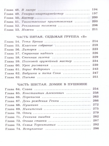 Кортик. Повесть. Школьная программа по чтению