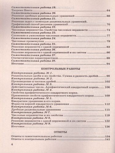 Алгебра 8 класс. Контрольные и самостоятельные работы. ФГОС