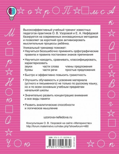 Быстро повторим - быстро проверим. Русский язык 3 класс