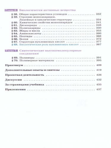 Химия 10 класс. Углубленный уровень. Учебник. ВЕРТИКАЛЬ