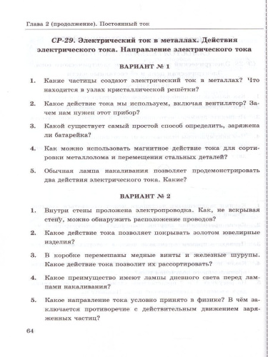 Физика 8 класс. Контрольные и самостоятельные работы. УМК Перышкин. ВЕРТИКАЛЬ. ФГОС