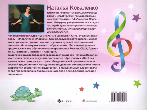 Веселая музыкальная грамота: альбом №2 по сольфеджио и фортепиано для детей