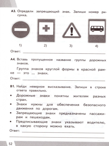ВПР Окружающий мир 3 класс. Контрольные измерительные материалы. ФГОС
