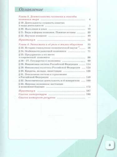 Обществознание 10 класс. В 2-х частях. Часть 2. Базовый уровень. Учебных пособий. для православных гимназий