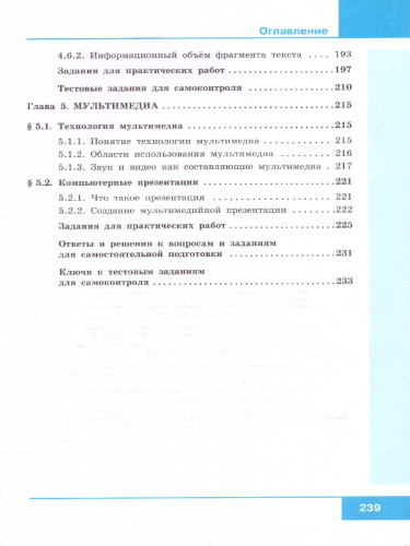 Информатика 7 класс. Учебник