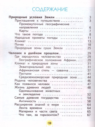 Окружающий мир 3 класс. Часть 1. ФГОС
