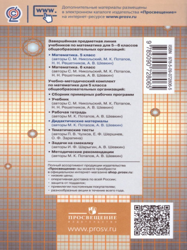 Математика 5 класс. Дидактические материалы к учебнику С.М. Никольского