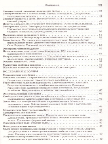 Справочник по Физике 7-11 класс