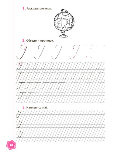 Универсальные прописи. Часть 3. Дополнение к учебникам Азбука для 1 класса. Классическая система обучению письму