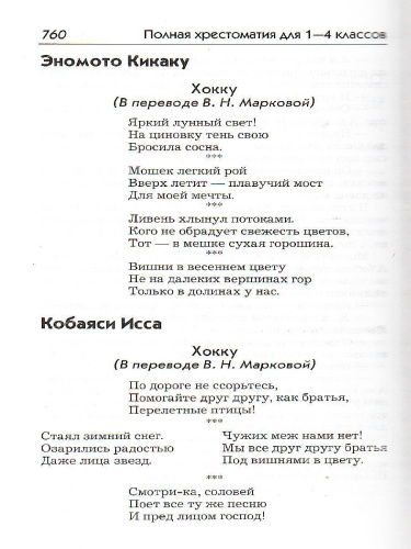 Полная хрестоматия для 1-4 классов (газета)