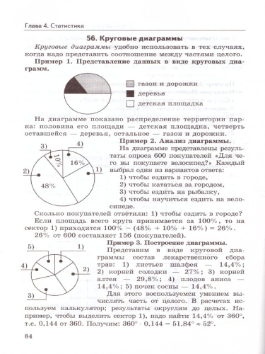 Математика 5-6 класс. Справочник. ФГОС