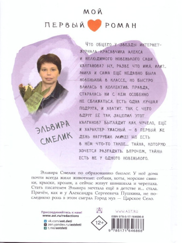 Что скрывает новенький