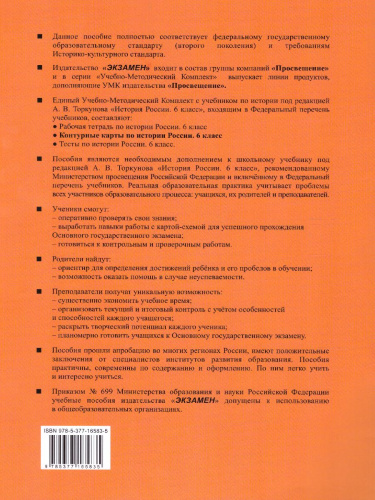 История России 6 класс. Контурные карты. ФГОС
