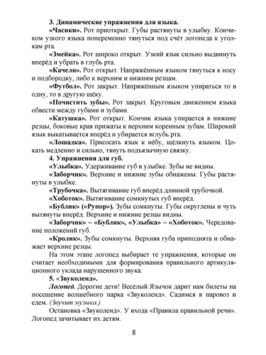 Коррекция звукопроизношения у детей 5-6 лет с фонетическим нарушением речи. Губные, переднеязычные, заднеязычные