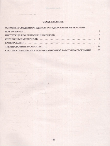 ЕГЭ 2024 География