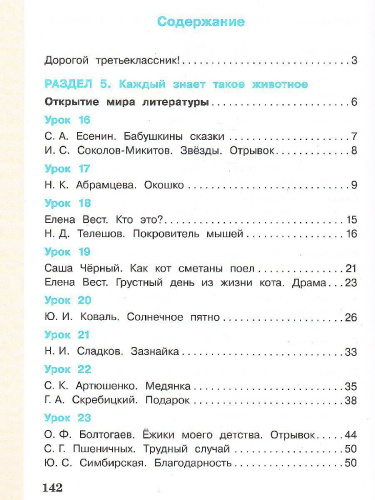 Литературное чтение 3 класс. Учебник в 3-х частях. Часть 2